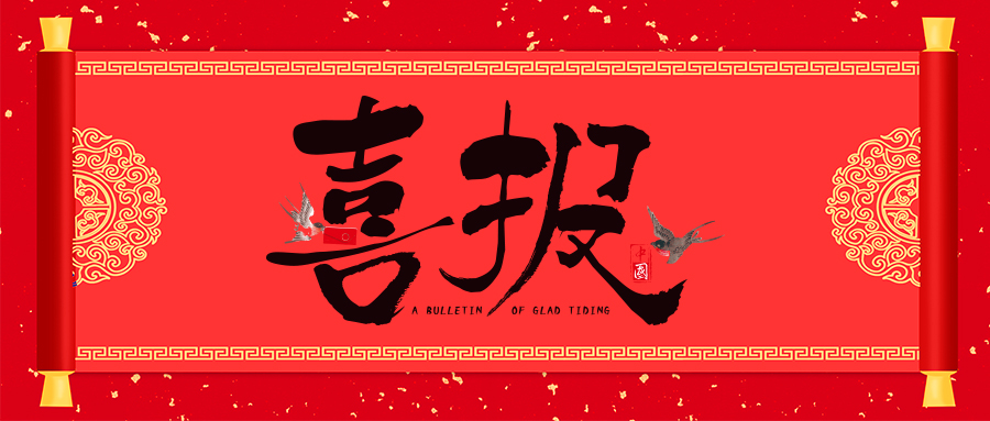 喜報(bào)！省級(jí)專精特新，威衡科技榜上有名！